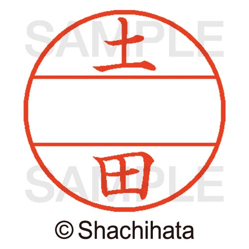 データーネームEX15号 マスター部 既製 土田