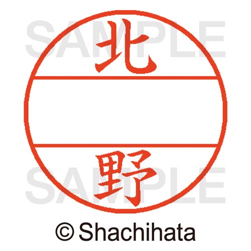 データーネームEX15号 マスター部 既製 北野