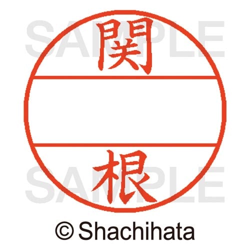 データーネームEX15号 マスター部 既製 関根