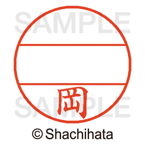 データーネームEX15号 マスター部 既製 岡