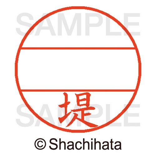 データーネームEX15号 マスター部 既製 堤