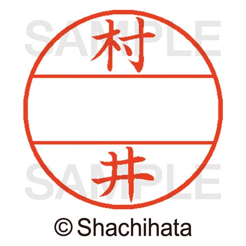 データーネームEX15号 マスター部 既製 村井