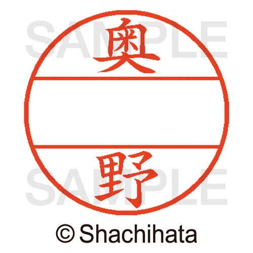 データーネームEX15号 マスター部 既製 奥野