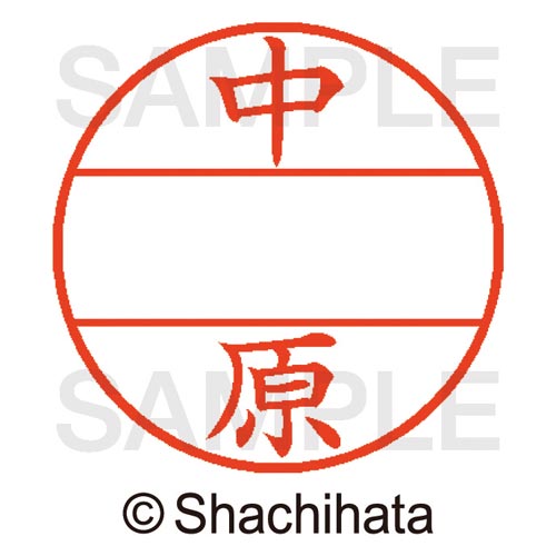 データーネームEX15号 マスター部 既製 中原