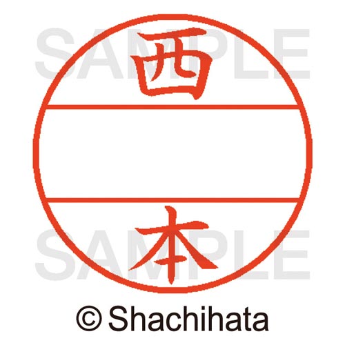 データーネームEX15号 マスター部 既製 西本