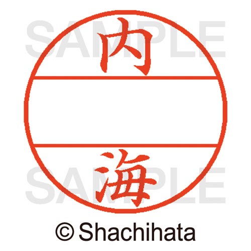 データーネームEX15号 マスター部 既製 内海