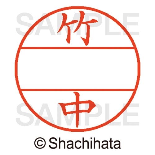 データーネームEX15号 マスター部 既製 竹中