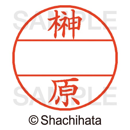 データーネームEX15号 マスター部 既製 榊原