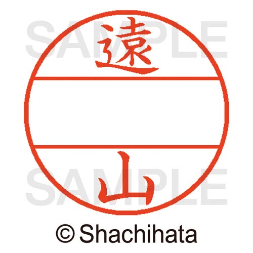 データーネームEX15号 マスター部 既製 遠山