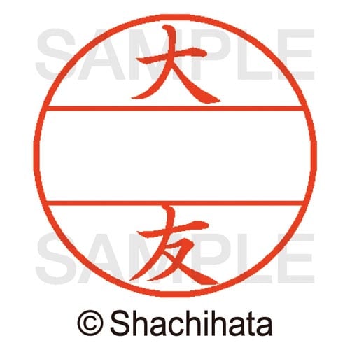 データーネームEX15号 マスター部 既製 大友