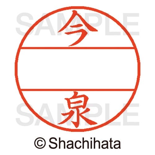 データーネームEX15号 マスター部 既製 今泉