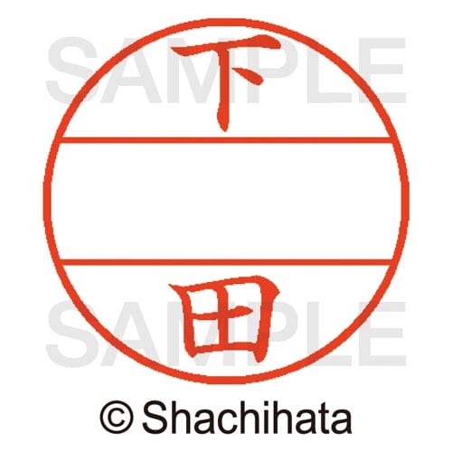 データーネームEX15号 マスター部 既製 下田