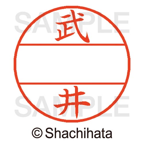 データーネームEX15号 マスター部 既製 武井