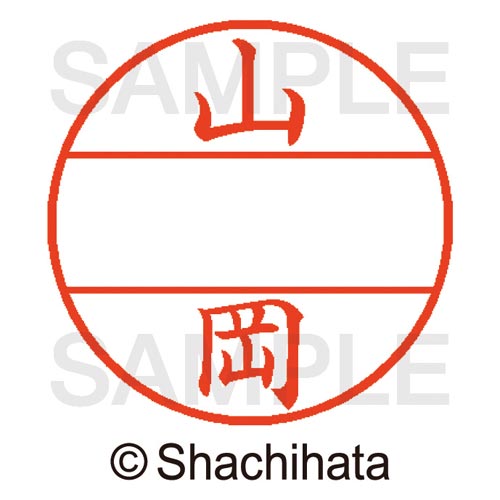 データーネームEX15号 マスター部 既製 山岡