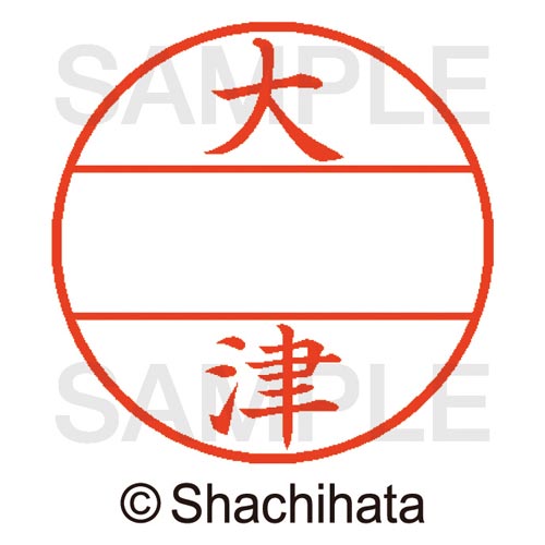 データーネームEX15号 マスター部 既製 大津