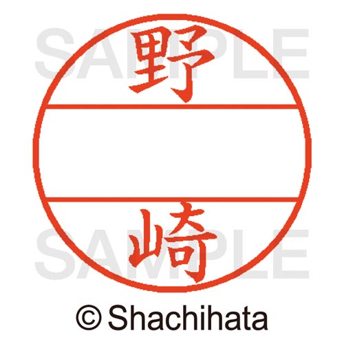 データーネームEX15号 マスター部 既製 野崎