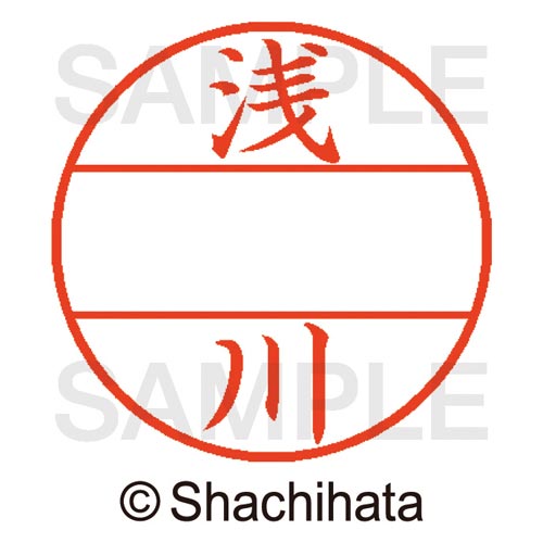 データーネームEX15号 マスター部 既製 浅川