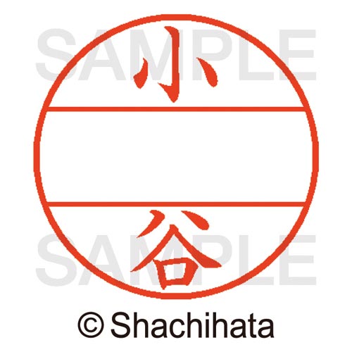 データーネームEX15号 マスター部 既製 小谷