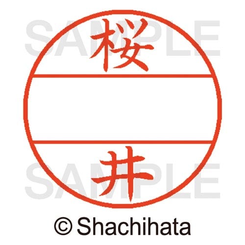 データーネームEX15号 マスター部 既製 桜井