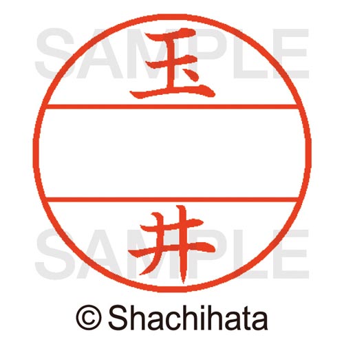 データーネームEX15号 マスター部 既製 玉井