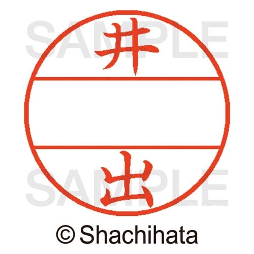 データーネームEX15号 マスター部 既製 井出