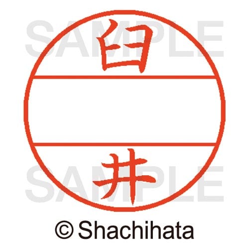 データーネームEX15号 マスター部 既製 臼井