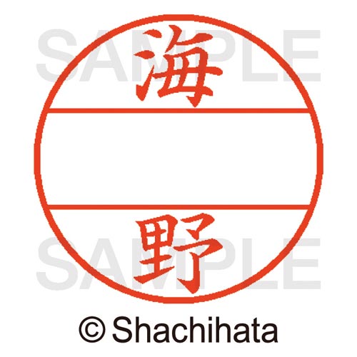 データーネームEX15号 マスター部 既製 海野