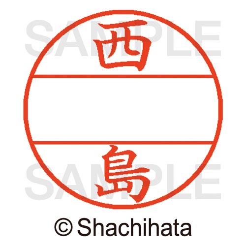 データーネームEX15号 マスター部 既製 西島