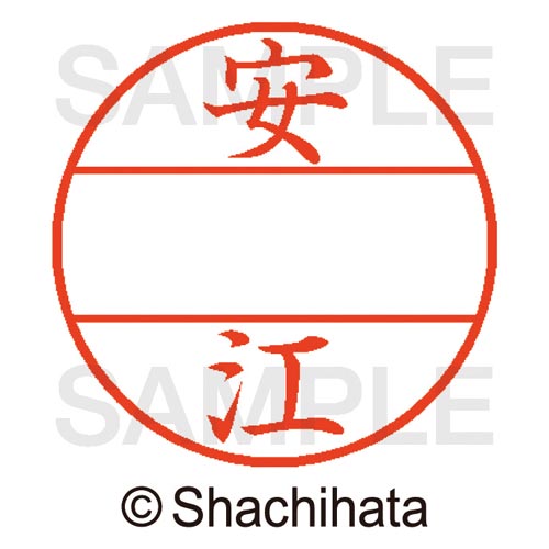 データーネームEX15号 マスター部 既製 安江