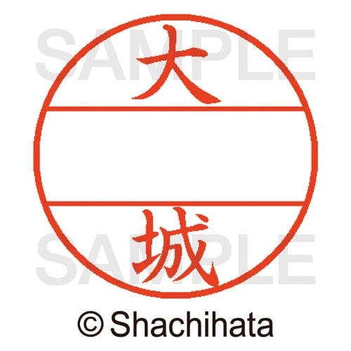 データーネームEX15号 マスター部 既製 大城