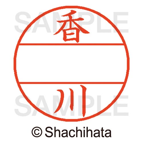 データーネームEX15号 マスター部 既製 香川