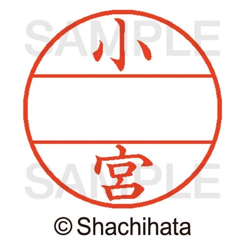 データーネームEX15号 マスター部 既製 小宮