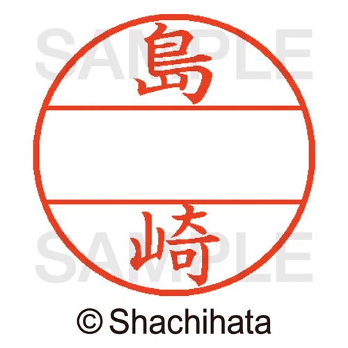 データーネームEX15号 マスター部 既製 島崎