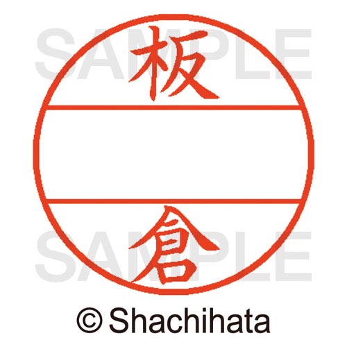 データーネームEX15号 マスター部 既製 板倉