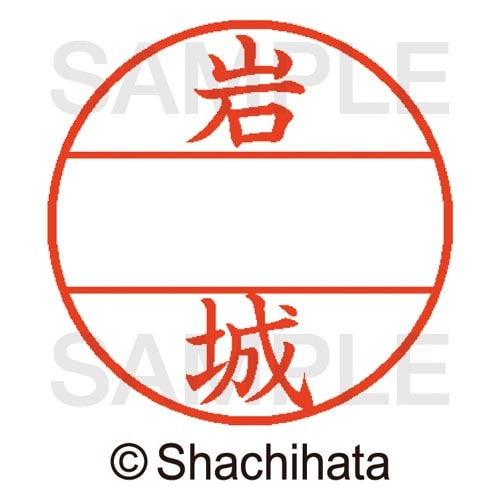 データーネームEX15号 マスター部 既製 岩城