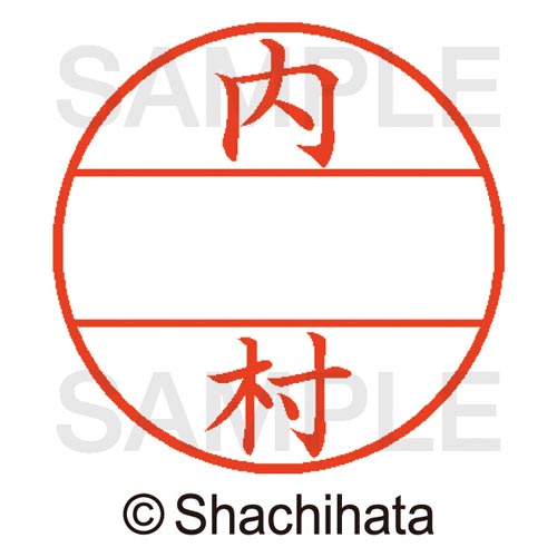 データーネームEX15号 マスター部 既製 内村