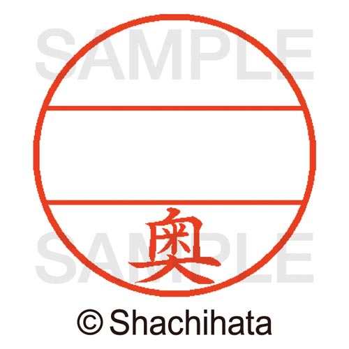 データーネームEX15号 マスター部 既製 奥