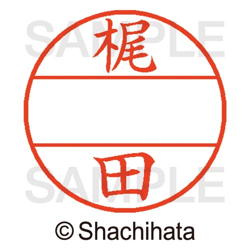 データーネームEX15号 マスター部 既製 梶田