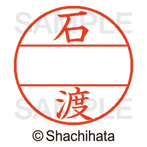 データーネームEX15号 マスター部 既製 石渡