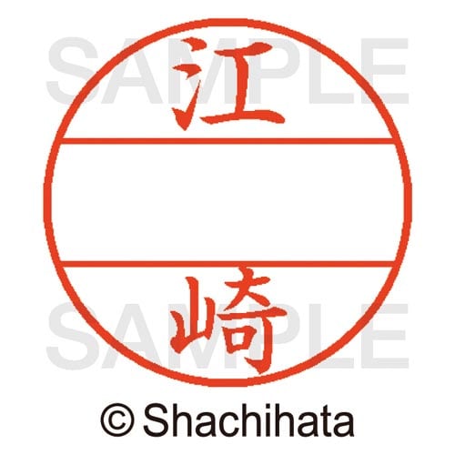 データーネームEX15号 マスター部 既製 江崎