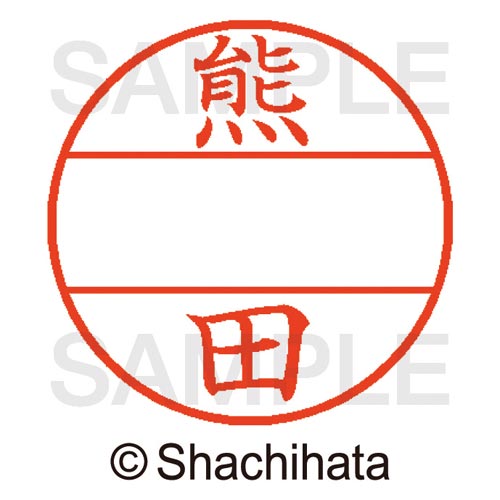 データーネームEX15号 マスター部 既製 熊田