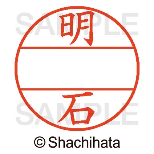 データーネームEX15号 マスター部 既製 明石