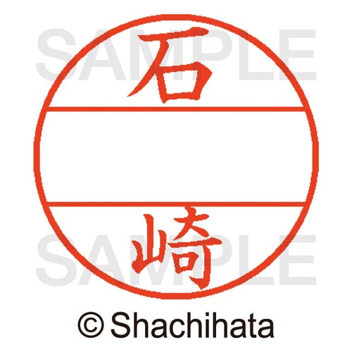 データーネームEX15号 マスター部 既製 石崎