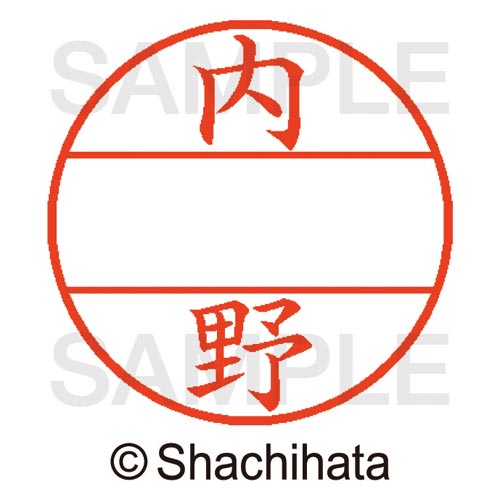 データーネームEX15号 マスター部 既製 内野