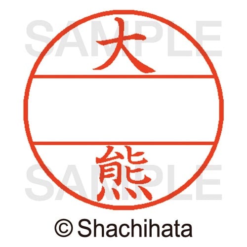 データーネームEX15号 マスター部 既製 大熊