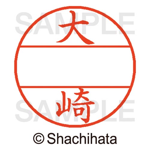 データーネームEX15号 マスター部 既製 大崎