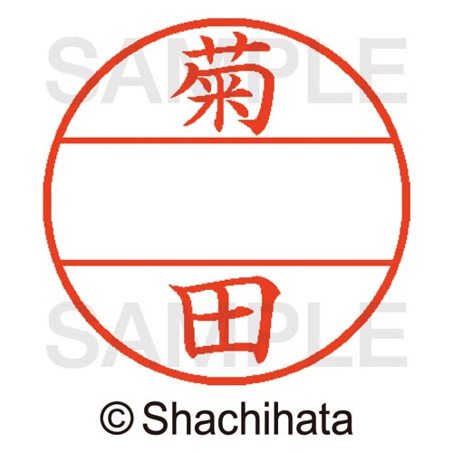 データーネームEX15号 マスター部 既製 菊田