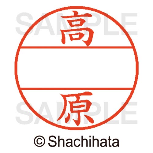 データーネームEX15号 マスター部 既製 高原