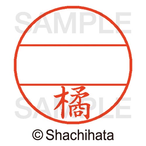 データーネームEX15号 マスター部 既製 橘