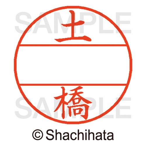 データーネームEX15号 マスター部 既製 土橋